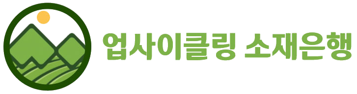 업사이클링 소재은행